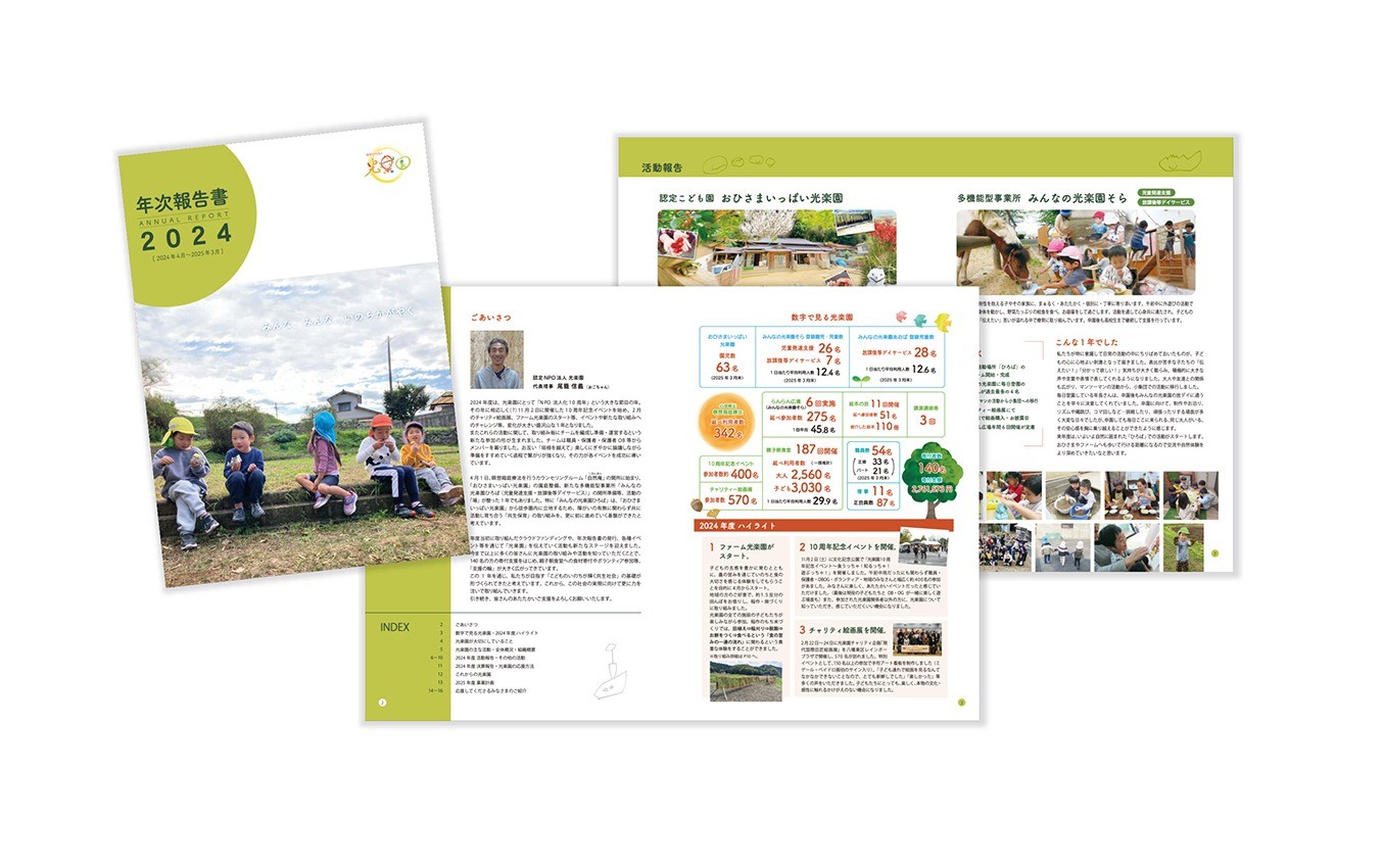 2024年度 年次報告書を公開しました。