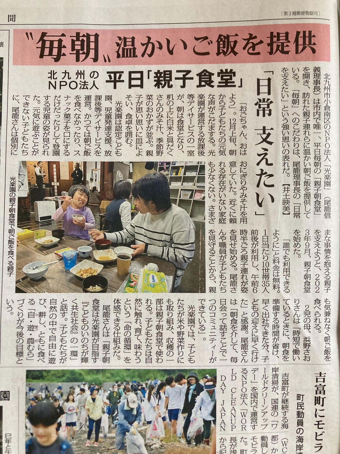 毎日新聞に光楽園親子朝食堂の記事が掲載されました