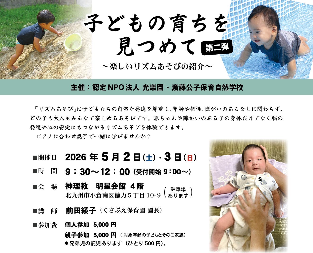 子どもの育ちをみつめて 〜楽しいリズムあそびの紹介〜 第二弾