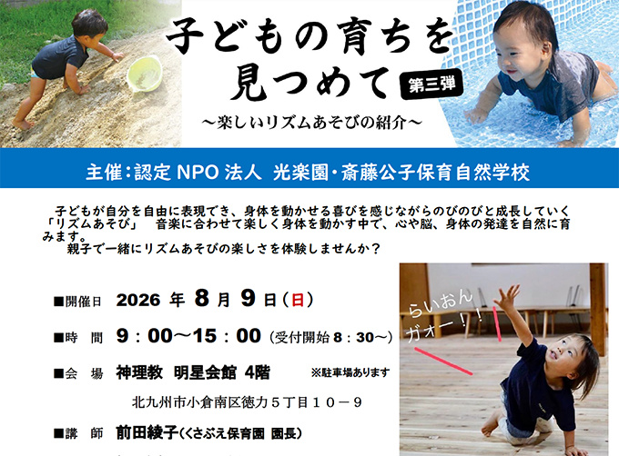子どもの育ちをみつめて 〜楽しいリズムあそびの紹介〜 第三弾